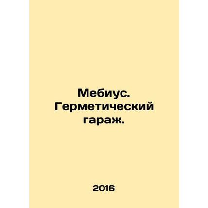 Moebius. Hermetic garage. In Russian (ask us if in doubt)/Mebius. Germeticheskiy