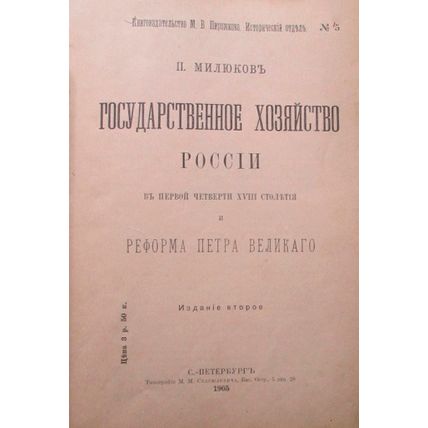 Gosudarstvennoe khozyaystvo Rossii v pervoy chetverti XVIII stoletiya i refor...