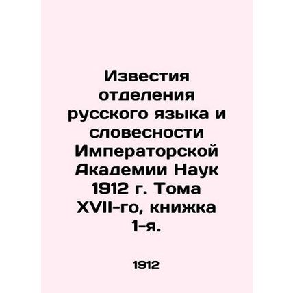 Proceedings of the Department of Russian Language and Literature of the Imperia