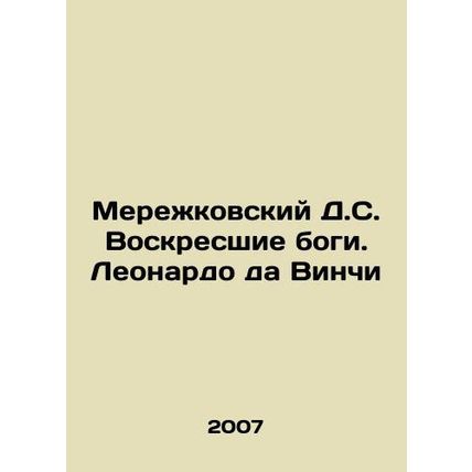 Merezhkovsky D.S. The Resurrected Gods. Leonardo da Vinci In Russian /Merezhkov