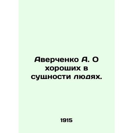 A. Averchenko about essentially good people. In Russian /Averchenko A. O khoros