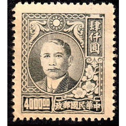 China 1947 Sun Yat-sen 4000.00$ Used Stamp .