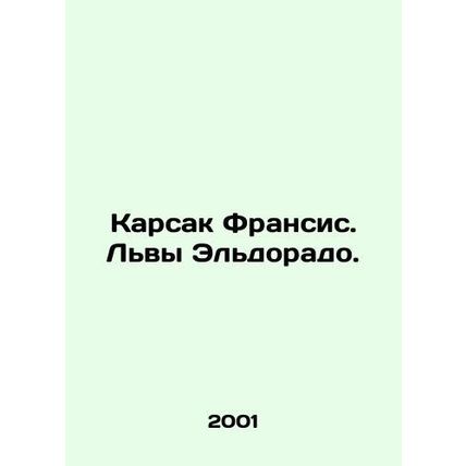 Karsak Francis. Lions of Eldorado. In Russian /Karsak Fransis. Lvy Eldorado.