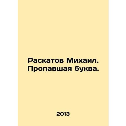 Mikhail Raskatov. The missing letter. In Russian /Raskatov Mikhail. Propavshaya