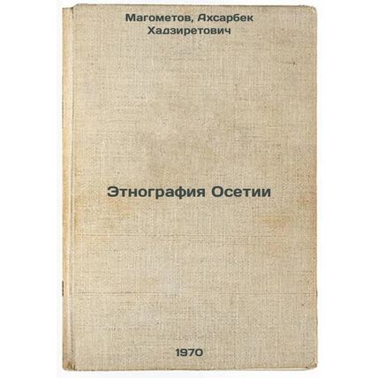Etnografiya Osetii. In Russian /Ethnography of Ossetia