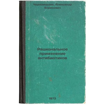 Ratsionalnoe primenenie antibiotikov. In Russian/Rational use of antibiotics