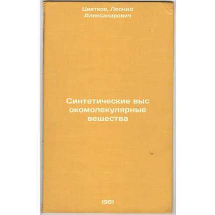 Sinteticheskie vysokomolekulyarnye veshchestva. In Russian /Synthetic high mo...
