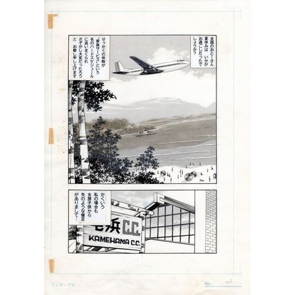 ORIGINAL ARTWORK - SHIHAININ BIN BIN MONOGA CH 9 P2 - MANGA - WATARU TAKAHASHI