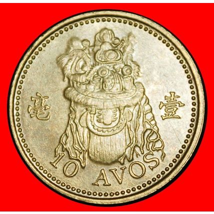 Ⰶ GREAT BRITAIN (1993-2010): CHINA MACAO★MACAU★10 AVOS 2010★LOW START★NO RESERVE