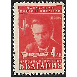Mi 650: 4 L. orange-vermilion/cream Poets: Nikola Vaptsarov.