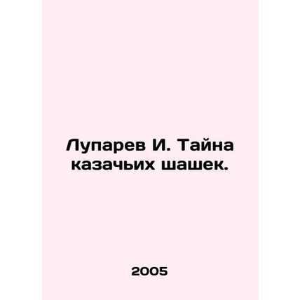 Luparev I. The mystery of Cossack draughts. In Russian (ask us if in doubt)/Lupa