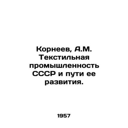 Korneev, A.M. The textile industry of the USSR and ways of its development. /Kor