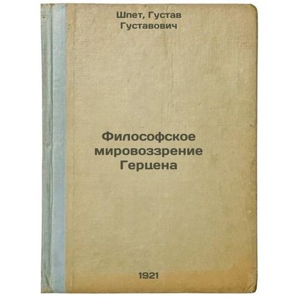 Filosofskoe mirovozzrenie Gertsena. In Russian /Herzen's philosophical worldv...