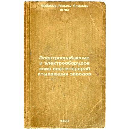 Elektrosnabzhenie i elektrooborudovanie neftepererabatyvayushchikh zavodov. I...