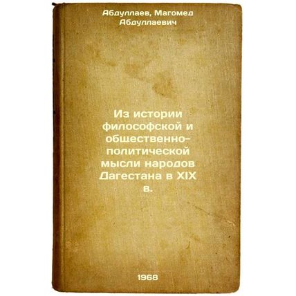 Iz istorii filosofskoy i obshchestvenno-politicheskoy mysli narodov Dagestana...