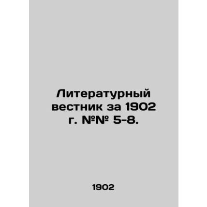 Literary Bulletin of 1902 # # 5-8. In Russian (ask us if in doubt)/Literaturnyy