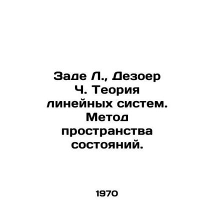 Zade L., Dezoer C. The Theory of Linear Systems. The Method of State Space. /Zad