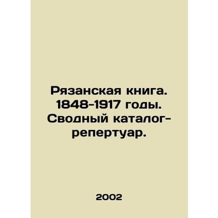 The Ryazan Book. 1848-1917. A summary catalogue-repertoire. In Russian (ask us i