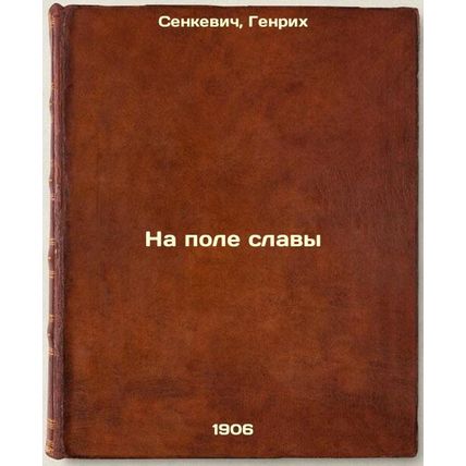 Na pole slavy. In Russian /On the Field of Glory