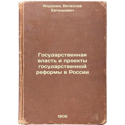 Gosudarstvennaya vlast' i proekty gosudarstvennoy reformy v Rossii. In Russia...