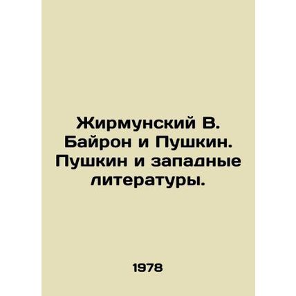 Zhirmunsky V. Byron and Pushkin. Pushkin and Western Literature. In Russian /Zh