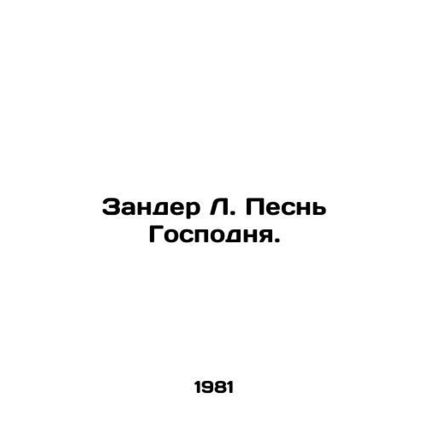 Zander L. The Song of the Lord. In Russian /Zander L. Pesn Gospodnya.