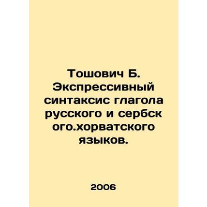 Toshovich B. Expressive syntax of the verb Russian and Serbian Croatian. In Ru