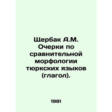 A.M. Shcherbak Essays on the comparative morphology of Turkic languages (verb).
