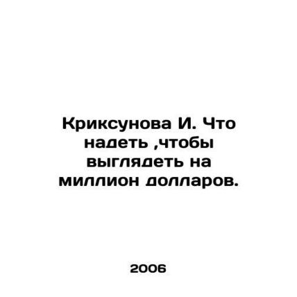 Kriksunova I. What to wear to look like a million dollars. In Russian /Kriksuno