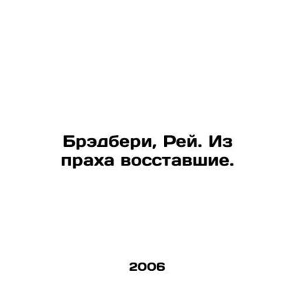 Bradbury, Ray. Rising from the ashes. In Russian /Bredberi, Rey. Iz prakha voss