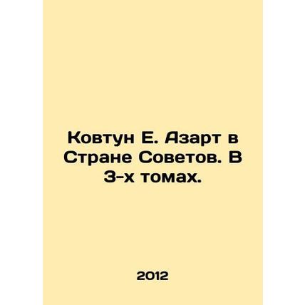 Kovtun E. Azarth in the Land of Soviets. In 3 volumes. In Russian /Kovtun E. Az
