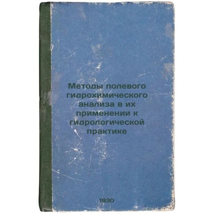 Metody polevogo gidrokhimicheskogo analiza v ikh primenenii k gidrologichesko...