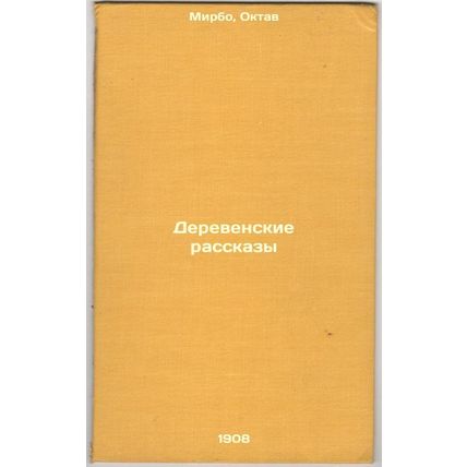 IDerevenskie rasskazy. In Russian /IVillage Stories