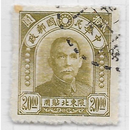 CHINA 1946 NATIONALIST NORTH EAST CHIANG KAI-SHEK SG29 DR SUN YAT SEN $20 29 SG