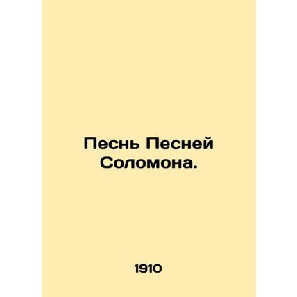 Song of Solomons Song. In Russian (ask us if in doubt)/Pesn Pesney Solomona.