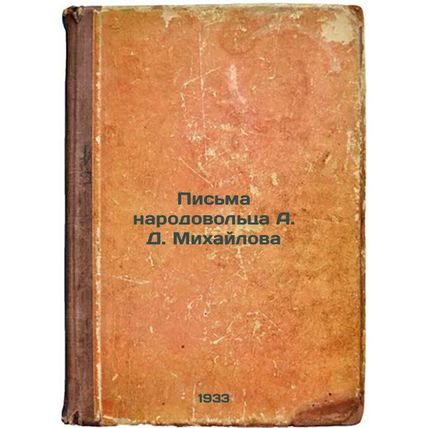 Pis'ma narodovol'tsa ADMikhaylova. In Russian /Letters from ADMikhailov, a na...