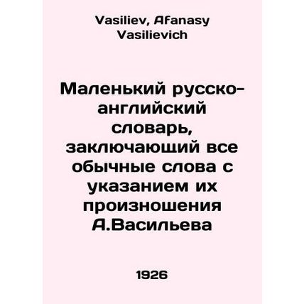 A small Russian-English dictionary containing all ordinary words with their pro