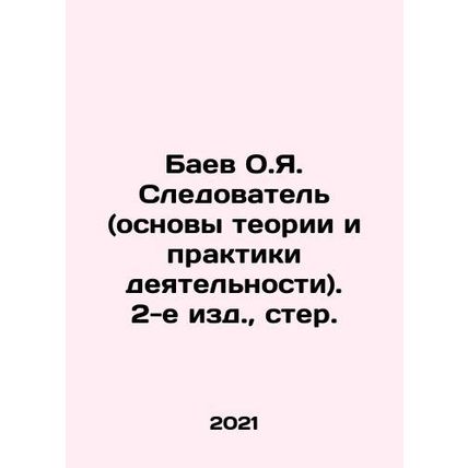 Baev O.I. Investigator (Fundamentals of Theory and Practice of Activities) In R