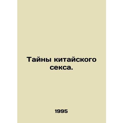 The Secrets of Chinese Sex. In Russian /Tayny kitayskogo seksa.