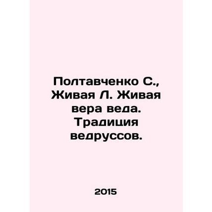 S. Poltavchenko, Living L. The Vedra Faith. The Vedrus Tradition. In Russian /P