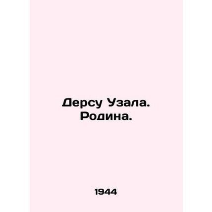 Dersu Uzala. Motherland./Dersu Uzala. Rodina.