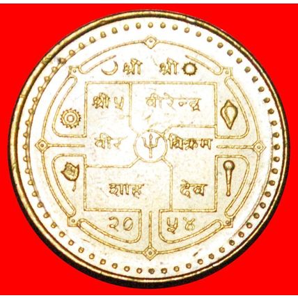 VISIT NEPAL 1998: NEPAL ★ 1 RUPEE 2054 (1997) ERROR! LOW START★NO RESERVE!