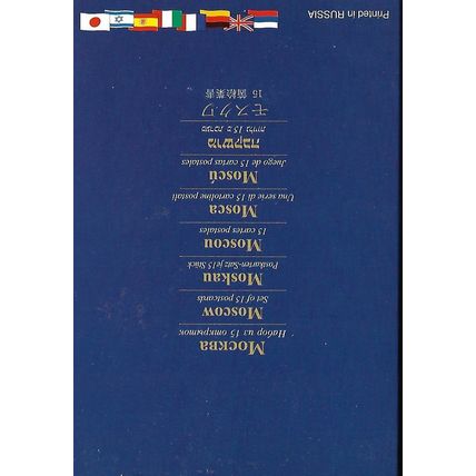 Moscow: Set of 15 Postcards