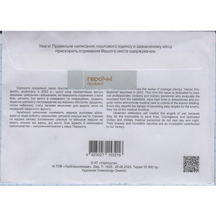 UKRAINE FDC Kherson Heroic professions Angels of war Medical R-letters 2024