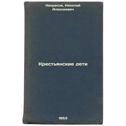 Krest'yanskie deti. In Russian /Peasant children