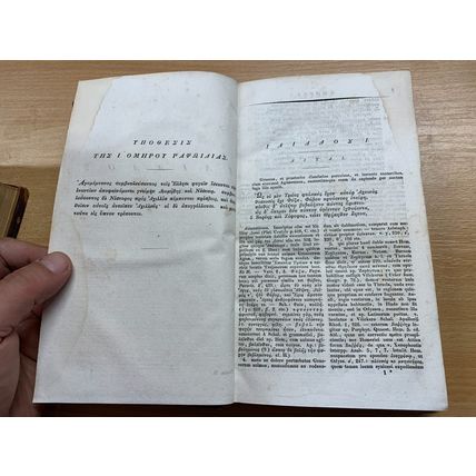 1833 "HOMERI CARMINA" THE SONGS OF HOMER VOL 2 ILIAD LATIN & GREEK BOOK (P4)