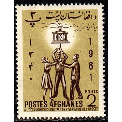 Afghanistan 1962 UNESCO 2P Used Stamp