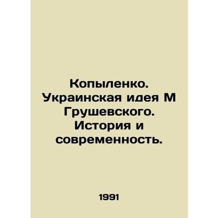 Kopylenko. The Ukrainian Idea of M Grushevsky. Past and Present. In Russian (ask