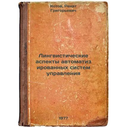 Lingvisticheskie aspekty avtomatizirovannykh sistem upravleniya. In Russian /...