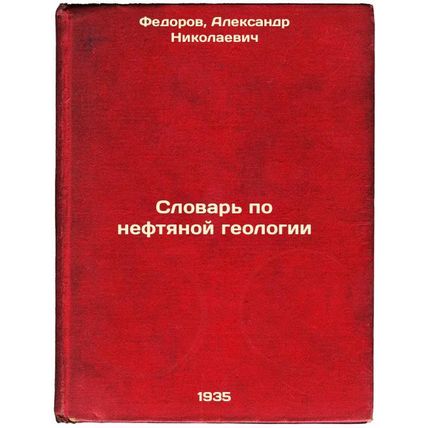 Slovar' po neftyanoy geologii. In Russian /Dictionary of Petroleum Geology